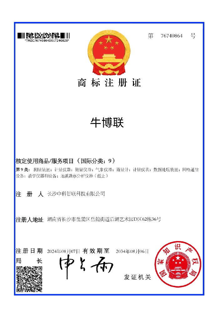 NiuBoL Class 9 trademark certificate_76740864.jpg